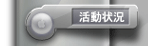 MOUG�̊����󋵂ł��B